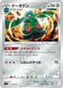 Bronzong (303/414) - SI Start Deck 100