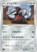 Excadrill (304/414) - SI Start Deck 100