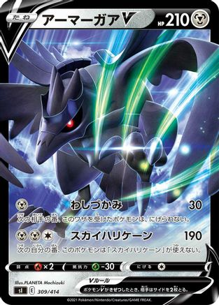 Corviknight V (309/414) - SI Start Deck 100 Holofoil