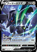 Corviknight V (309/414) - SI Start Deck 100 Holofoil