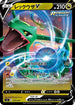 Rayquaza V (315/414) - SI Start Deck 100