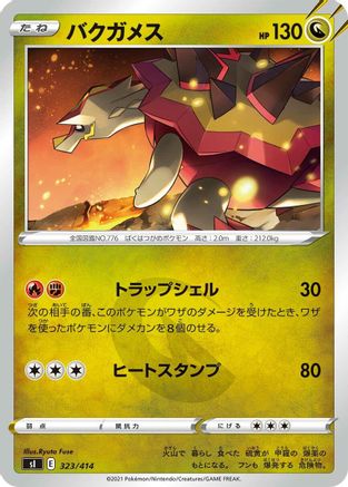 Turtonator (323/414) - SI Start Deck 100