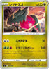 Regidrago (327/414) - SI Start Deck 100