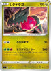 Regidrago (327/414) - SI Start Deck 100