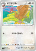 Fearow (329/414) - SI Start Deck 100