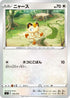 Meowth (330/414) - SI Start Deck 100