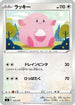 Chansey (332/414) - SI Start Deck 100