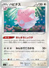 Blissey (333/414) - SI Start Deck 100
