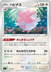 Blissey (333/414) - SI Start Deck 100