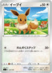 Eevee (337/414) - SI Start Deck 100