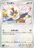 Rufflet (351/414) - SI Start Deck 100