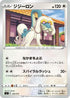 Drampa - 358/414 (358/414) - SI Start Deck 100