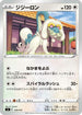 Drampa - 358/414 (358/414) - SI Start Deck 100
