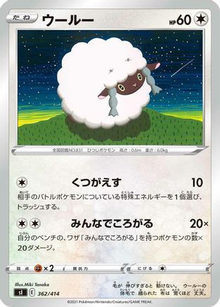 Wooloo (362/414) - SI Start Deck 100