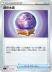 Fog Crystal (371/414) - SI Start Deck 100