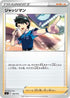 Judge (398/414) - SI Start Deck 100