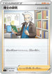 Professor's Research (403/414) - SI Start Deck 100