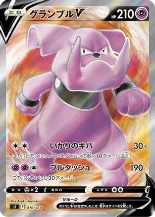 Granbull V - 416/414 (416/141) - SI Start Deck 100 Holofoil
