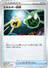 Energy Retrieval (012/024) - sA Lightning Starter Set V