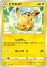 Pikachu (001/024) - sA Lightning Starter Set V