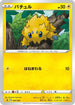 Joltik (004/024) - sA Lightning Starter Set V