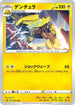 Galvantula (005/024) - sA Lightning Starter Set V