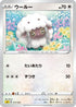 Wooloo (011/024) - sA Lightning Starter Set V
