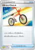 Rotom Bike (018/024) - sA Lightning Starter Set V