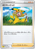 Poke Kid (022/024) - sA Lightning Starter Set V