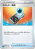 Energy Search (012/023) - sA Water Starter Set V