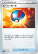 Great Ball (015/023) - sA Water Starter Set V