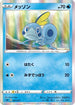Sobble (007/023) - sA Water Starter Set V Holofoil