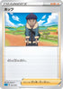 Hop (022/023) - sA Water Starter Set V