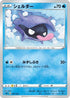 Shellder (001/023) - sA Water Starter Set V