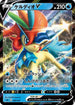 Keldeo V (006/023) - sA Water Starter Set V Holofoil