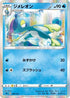 Drizzile (008/023) - sA Water Starter Set V
