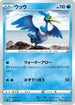 Cramorant (010/023) - sA Water Starter Set V