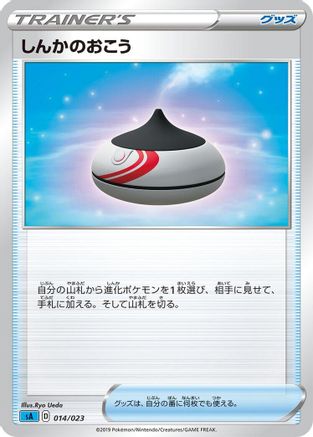 Evolution Incense (014/023) - sA Water Starter Set V