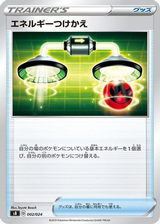 Energy Switch (002/024) - sB Sword  Shield Premium Trainer Box