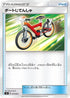 Acro Bike (014/024) - sB Sword  Shield Premium Trainer Box