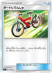 Acro Bike (014/024) - sB Sword  Shield Premium Trainer Box