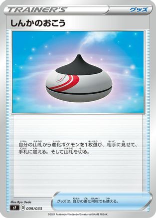 Evolution Incense (009/033) - sF Single Strike  Rapid Strike Premium Trainer Boxes