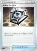 Metal Saucer (016/033) - sF Single Strike  Rapid Strike Premium Trainer Boxes