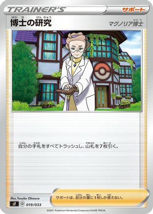 Professor's Research (019/033) - sF Single Strike  Rapid Strike Premium Trainer Boxes