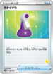 Potion (040/053) - sH Sword  Shield Family Pokemon Card Game
