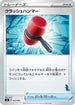 Crushing Hammer (041/053) - sH Sword  Shield Family Pokemon Card Game