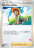 Bug Catcher (053/053) - sH Sword  Shield Family Pokemon Card Game