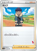Hop (052/053) - sH Sword  Shield Family Pokemon Card Game
