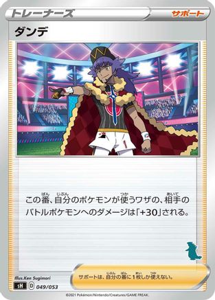 Leon (049/053) - sH Sword  Shield Family Pokemon Card Game