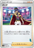 Leon (049/053) - sH Sword  Shield Family Pokemon Card Game